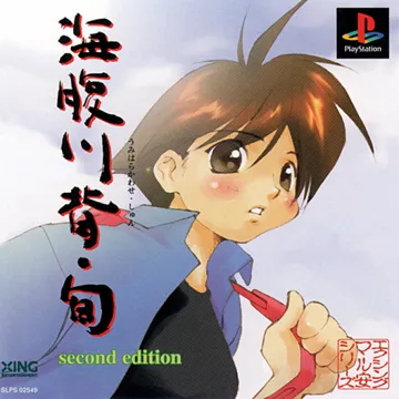 Umihara Kawase Shun - Second Edition (JP) box cover front